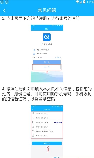 四川e社保app下载官方手机版图片2