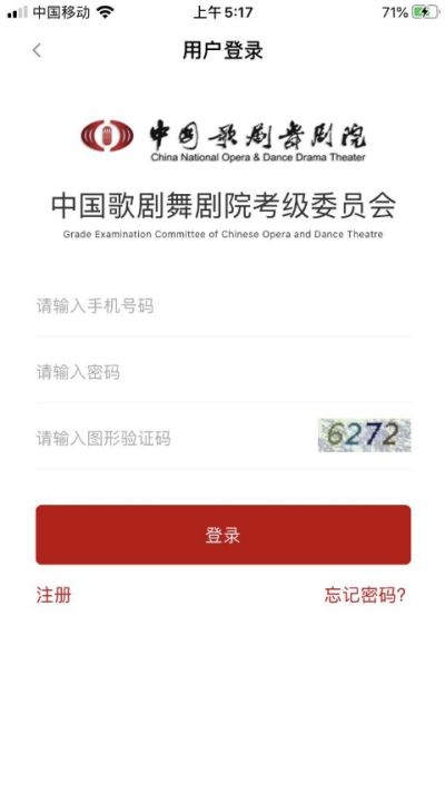 线上考级app中国歌剧舞剧院官方最新版图片1