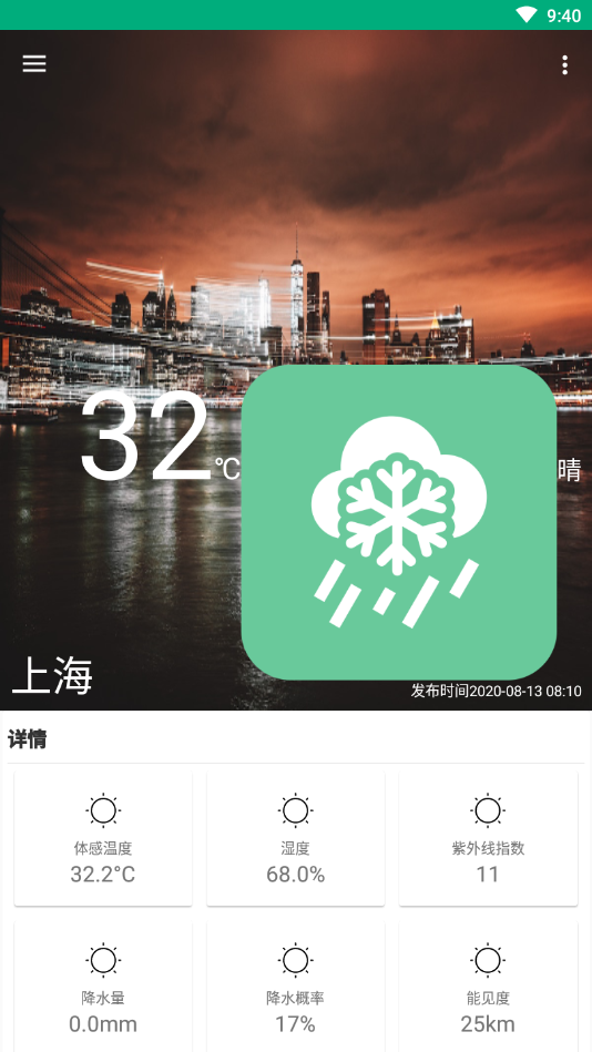 吹雪天气app软件图片1