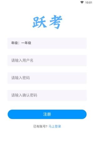 跃考app软件手机版图片1