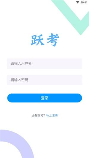 跃考app软件手机版图片2