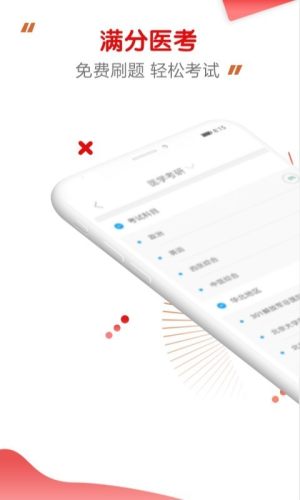 满分医考软件app图片3