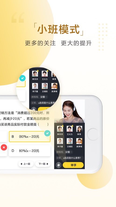 清北小班app下载官网版图片1