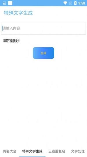 麒麟之翼符号凤凰尾巴符号可复制游戏名app图片3