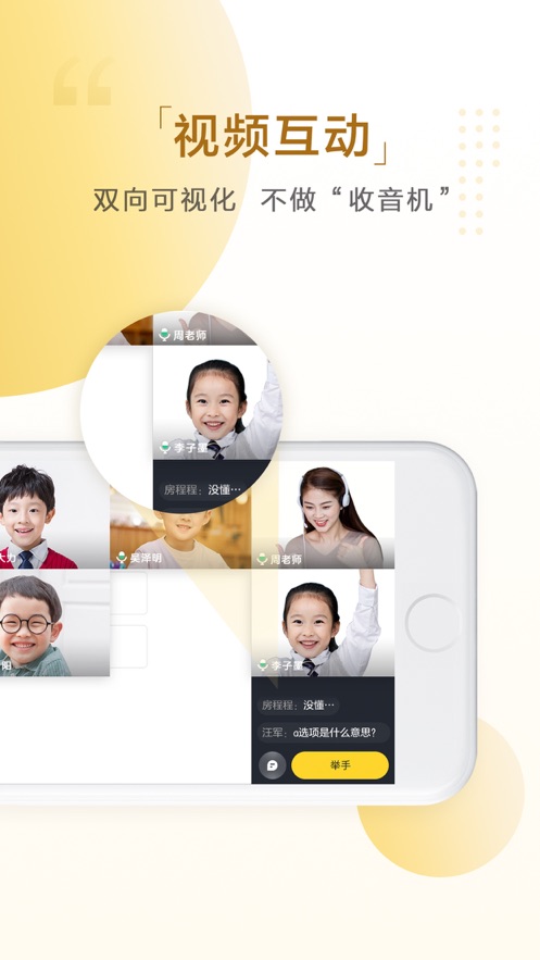 清北小班app下载官网版图片2