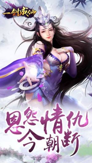 一剑成仙之仙语仙境手游官网版安装包图片1