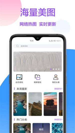 手机壁纸秀软件app图片1
