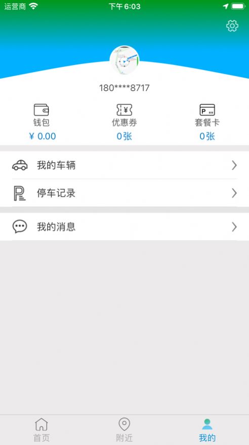 安庆泊车app官方版软件图片1