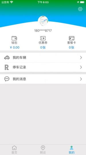 安庆泊车app官方版软件图片1