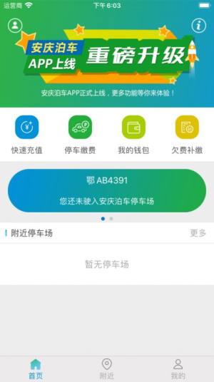 安庆泊车app官方版软件图片3