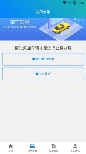 南宁车服软件安装包免费图片1