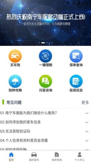 南宁车服软件安装包免费图片2