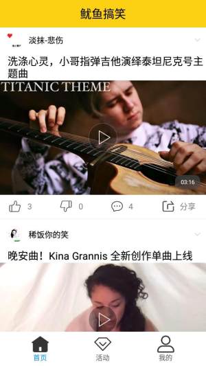 鱿鱼搞笑app软件图片3