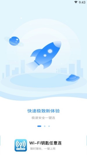 WIFI钥匙任意连app软件图片3