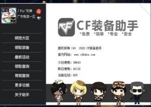 cf一键领取助手手机版软件安卓版2020图片3