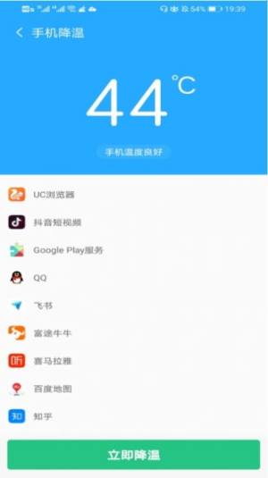 降温神器手机软件app官方版图片3