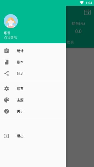 勤记账app软件图片1