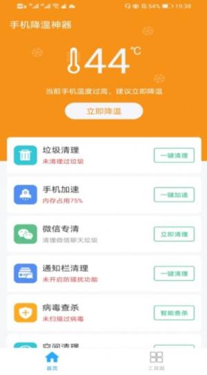 降温神器手机软件app官方版图片1