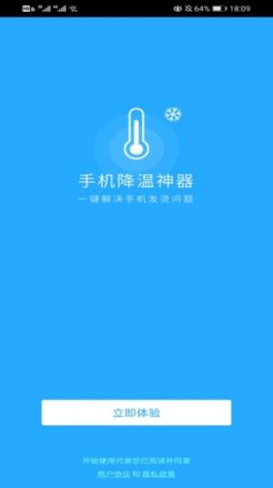 降温神器手机软件app官方版图片2