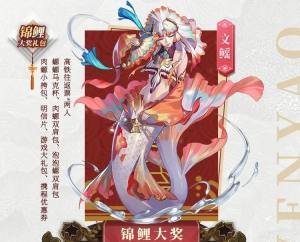 山海镜花和携程旅行联动奖励有哪些？锦鲤大奖怎么得到？图片2