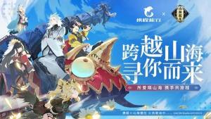 山海镜花和携程旅行联动奖励有哪些？锦鲤大奖怎么得到？图片1