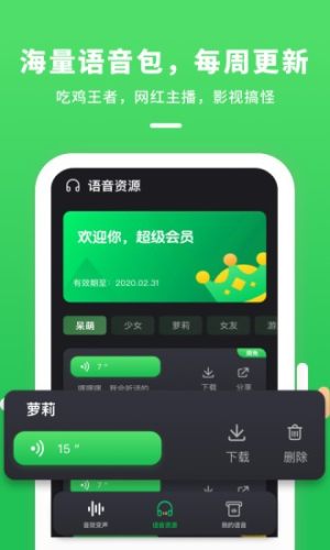 游戏陪玩变声器app软件图片2