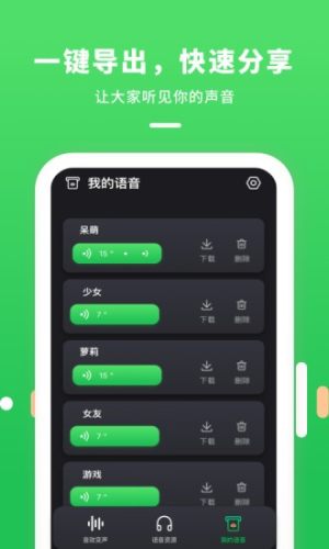 游戏陪玩变声器app软件图片3