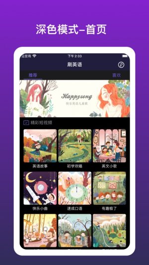 刷英语app手机版图片2