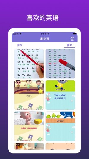 刷英语app手机版图片3