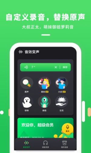 游戏陪玩变声器app软件图片1