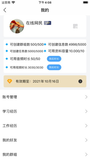 学缘通app手机版图片3