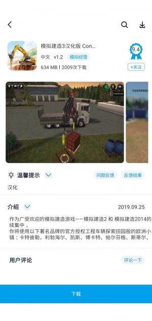 淘气侠软件app下载苹果版图片1