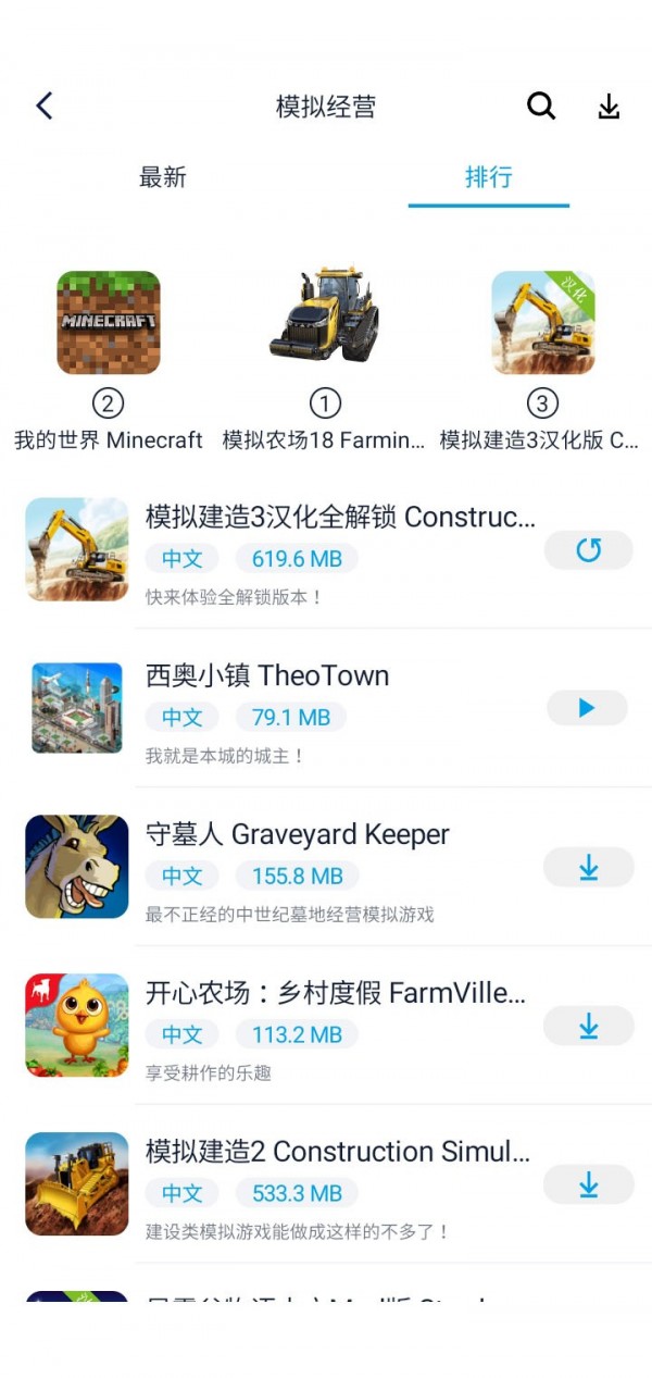 淘气侠软件app下载苹果版图片3