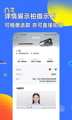 智能证件照制作专家app软件图片3