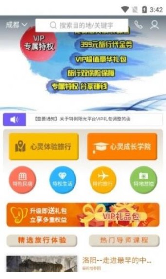 特例阳光心灵旅游平台官网版app手机图片3