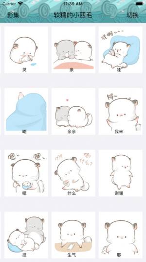 软糯的小四毛app软件官方版图片2