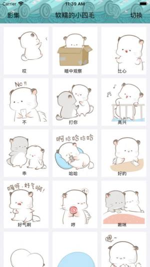 软糯的小四毛app软件官方版图片3