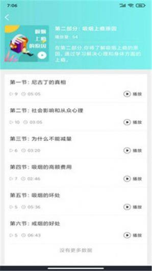 简单戒烟app官方版软件图片2