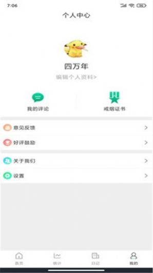 简单戒烟app官方版软件图片1