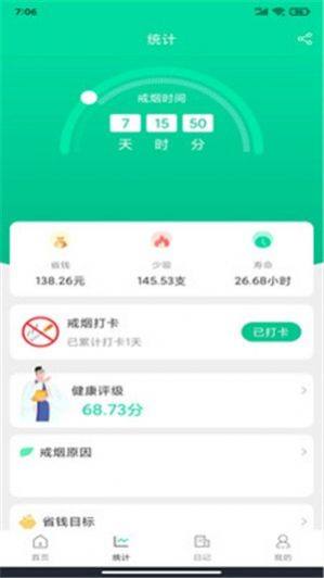简单戒烟app官方版软件图片3