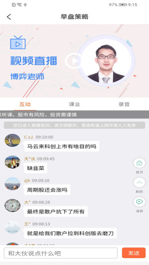 鹰眼学堂app手机版图片3