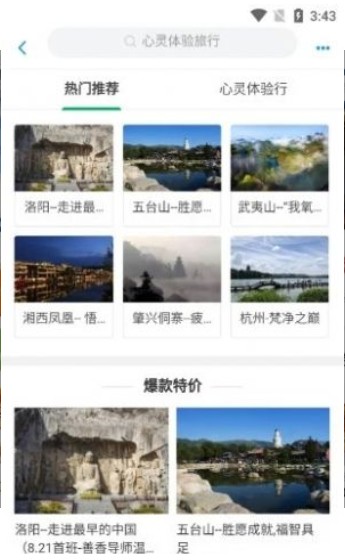 特例阳光心灵旅游平台官网版app手机图片2