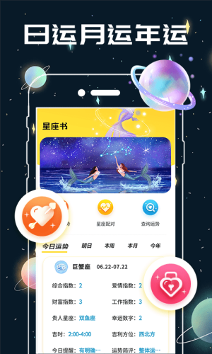 测测星座缘分配对app免费版图片3