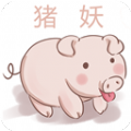 猪妖取关神器app
