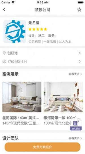 绘房地产app手机正版图片3