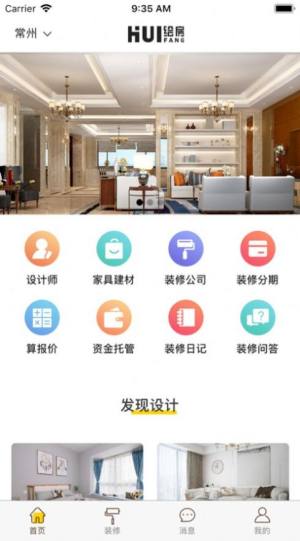 绘房地产app手机正版图片2