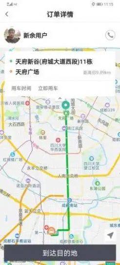 九汇车主app官方版软件图片2