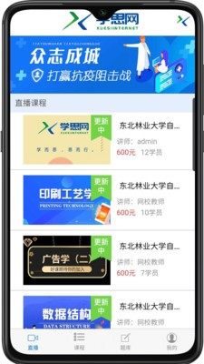 学思网app官方版图片1