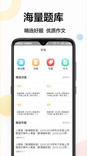 作业学霸专业版app软件图片2