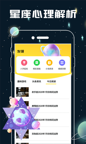 测测星座缘分配对app免费版图片1